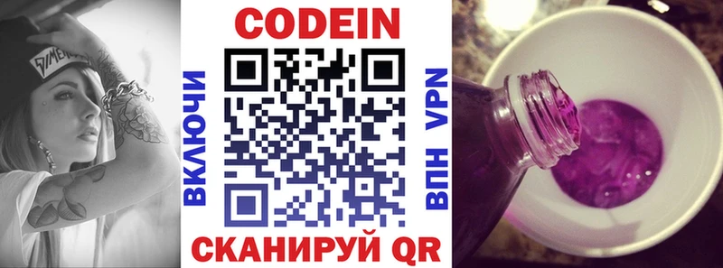 Кодеиновый сироп Lean Purple Drank  Калининск 